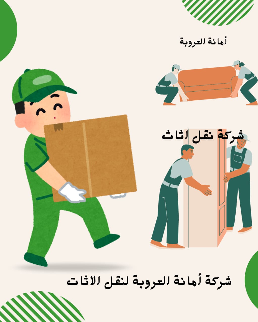 شركة نقل عفش بحى النخيل