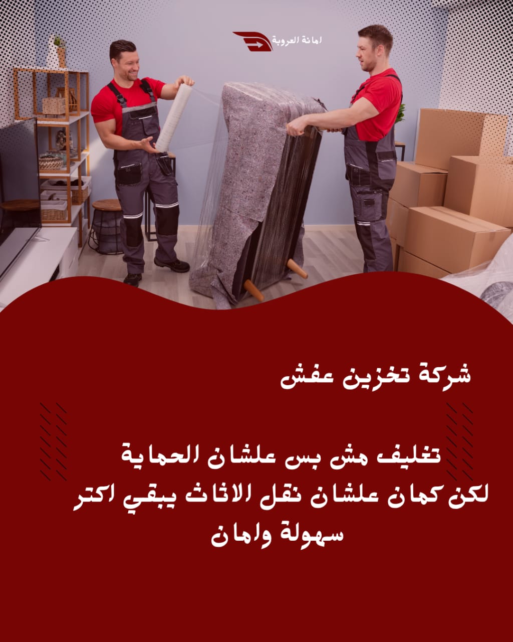 شركة تخزين اثاث شمال الرياض